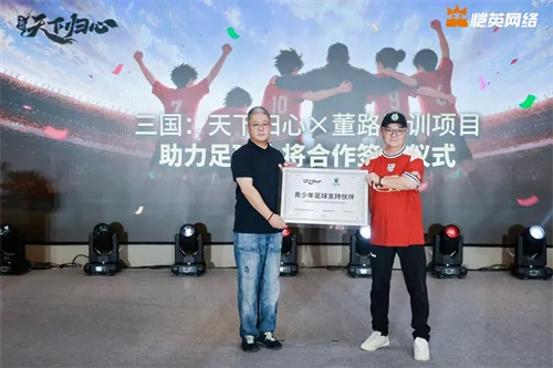 《三国:天下归心》战略合作签约