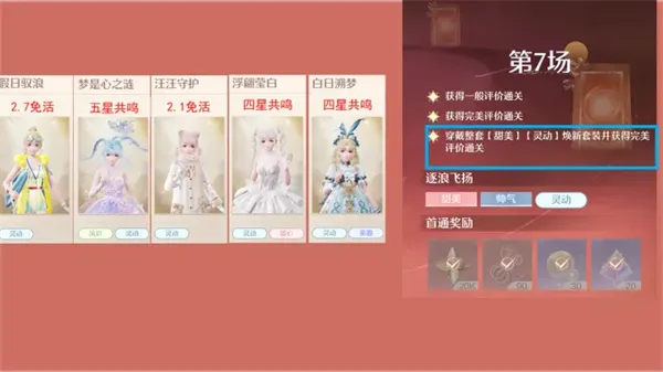 《无限暖暖》2026年7月上半奇迹之冠攻略
