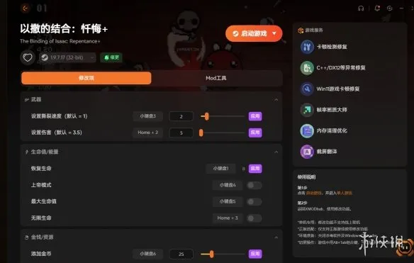 《以撒的结合》全系列修改器推荐