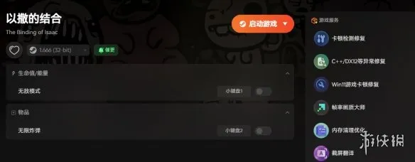 《以撒的结合》全系列修改器推荐-无限炸弹金币钥匙功能详解