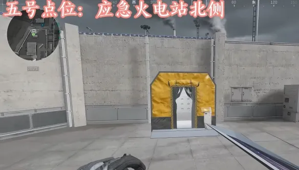 《三角洲行动》核电站洗消舱位置全览