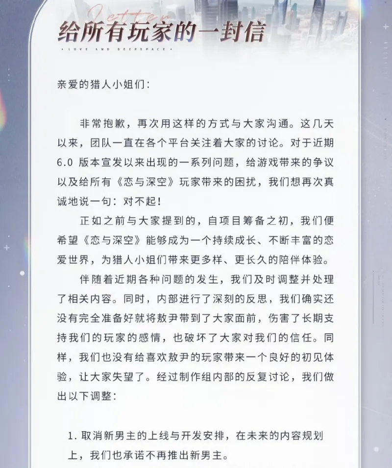 《恋与深空》取消男主敖尹上线