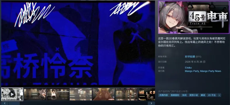 《45号列车》销量飙升