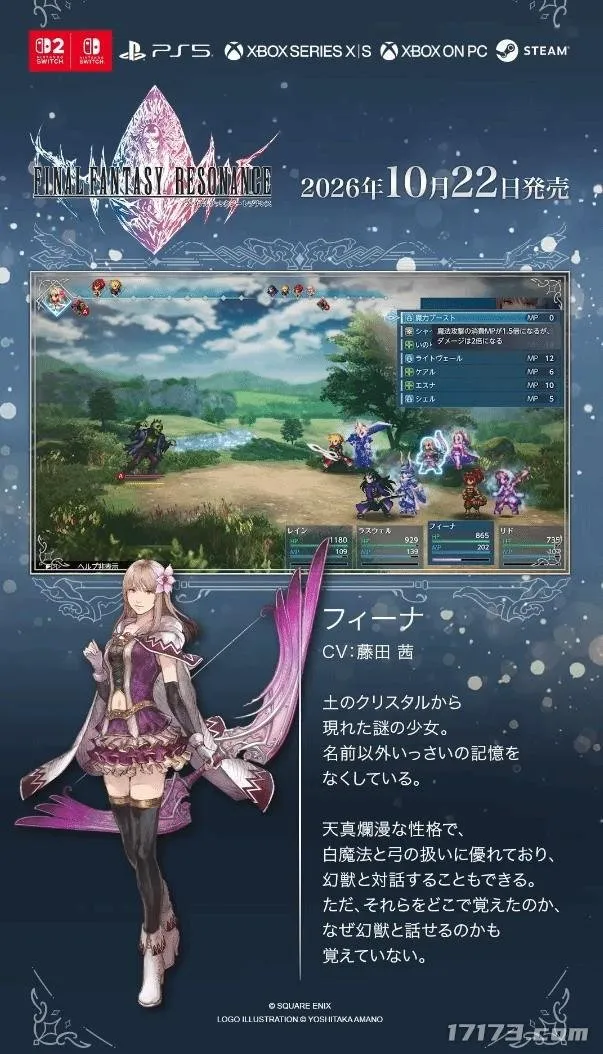 《最终幻想:共鸣》新角色菲娜实机演示