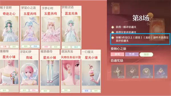 《无限暖暖》2026年7月上半奇迹之冠攻略