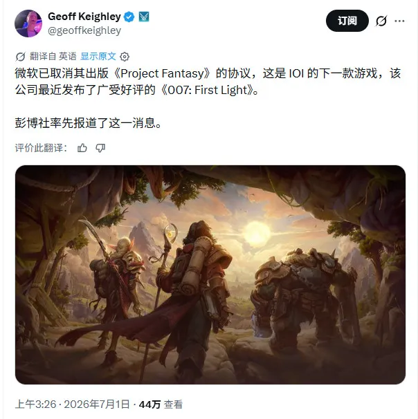 《幻想计划》微软撤资