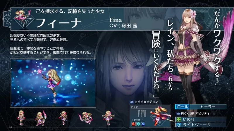 《最终幻想：共鸣》新角色菲娜实机亮相-神秘少女擅长白魔法与射箭