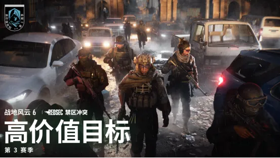 《战地风云6》第3赛季-高价值目标与新模式更新