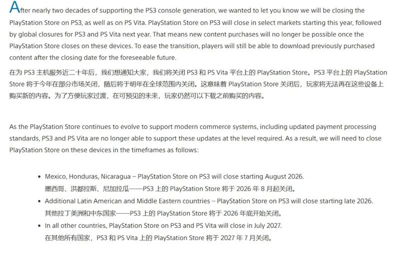 索尼宣布《PlayStation》PS3与PSVita商店关闭