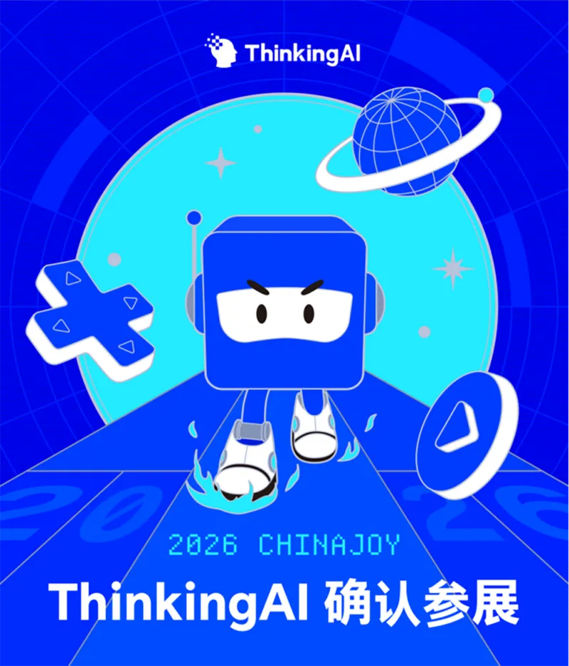 《ThinkingAI》亮相2026ChinaJoy-企业级AIAgent平台全新展示