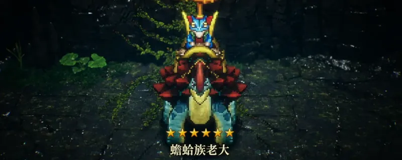 《冒险家艾略特的千年奇谭》蟾蛤族老大打法技巧-详细攻略解析