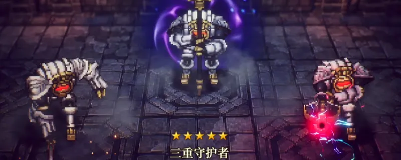 《冒险家艾略特的千年奇谭》三重守护者打法技巧-详细攻略解析