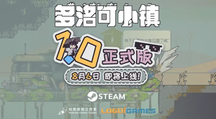 《多洛可小镇》8月6日正式推出-好评国产小清新经营模拟