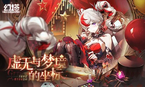 《幻塔》6.2版本上线-虚无与梦境的坐标全新开启