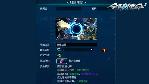 《全球使命3》巅峰新赛季开启