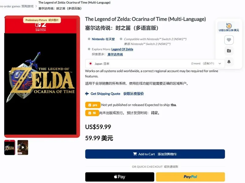 《塞尔达传说:时之笛》重制版定价曝光