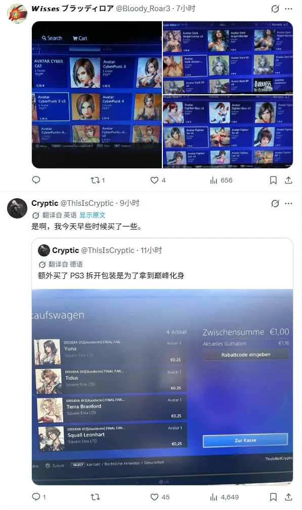 PS3商城关闭倒计时