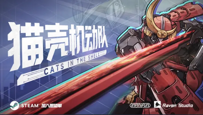 《猫壳机动队》Q4抢先体验开启-定制机甲战斗自走棋新作