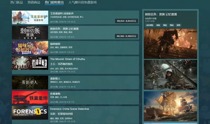 Steam调整热门即将推出榜单规则
