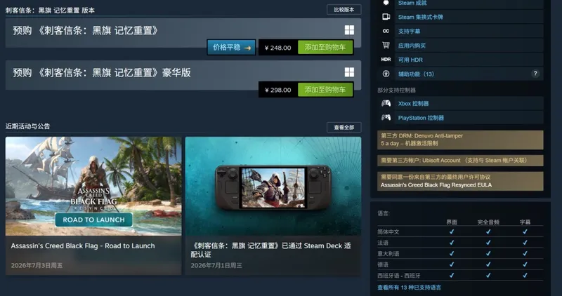 《刺客信条：黑旗》解锁时间公布