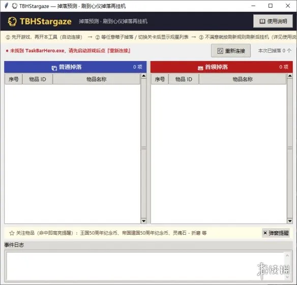 《TBH:塔斯克巴英雄》7月最新适配观星工具
