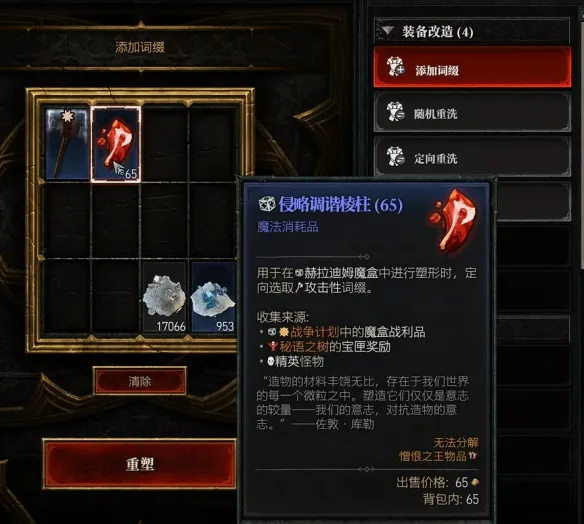 《暗黑破坏神4》S14赛季装备词条打造-详细材料与技巧解析