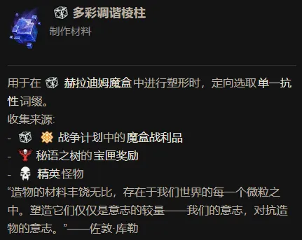 《暗黑破坏神4》S14赛季装备词条打造