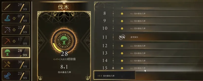 《符文世界：龙之荒野》快速砍树攻略-推荐实用魔法搭配