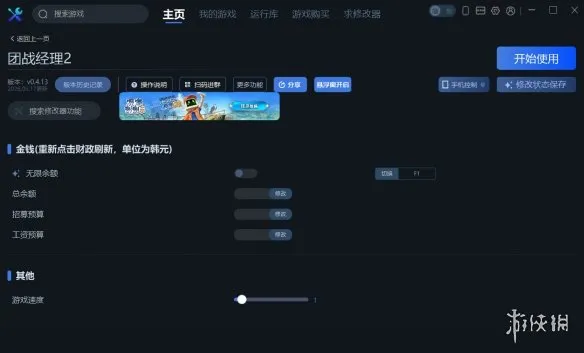 《沃德灵：共生》一修大师修改器使用说明