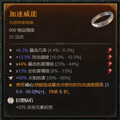 《暗黑破坏神4》S14末日浩劫术士BD攻略