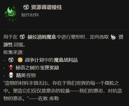 《暗黑破坏神4》S14赛季装备词条打造