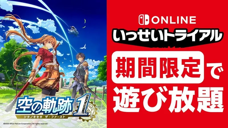 《空之轨迹the1st》试玩同乐会开启