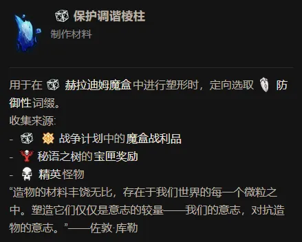 《暗黑破坏神4》S14赛季装备词条打造