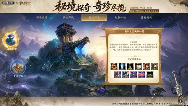 《英魂之刃》×《牧神记》动画联动开启