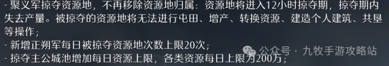 《九牧之野》7.3日更新解读