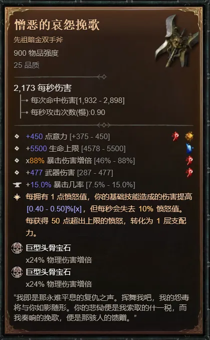 《暗黑破坏神4》S14沉沦魔术士BD攻略