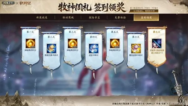 《英魂之刃》×《牧神记》动画联动开启