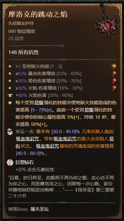 《暗黑破坏神4》S14末日浩劫术士BD攻略