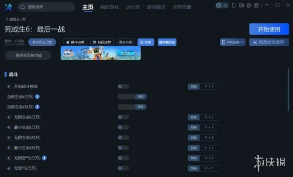 《死或生6：最后一战》一修大师修改器使用说明