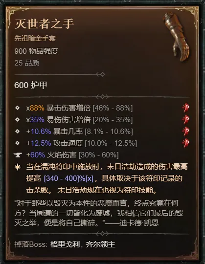 《暗黑破坏神4》S14末日浩劫术士BD攻略