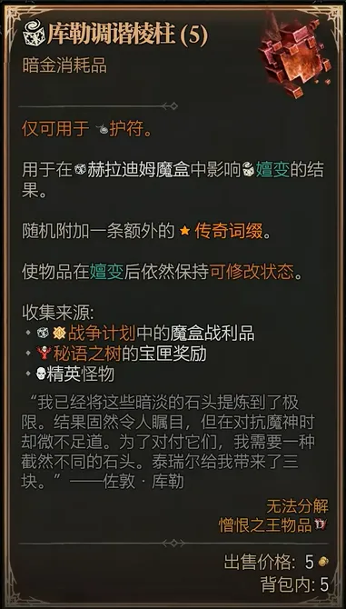 《暗黑破坏神4》S14神话护符威能攻略