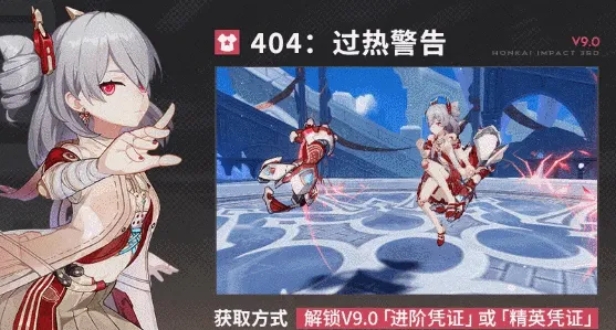 《崩坏3》V9.0版本前瞻