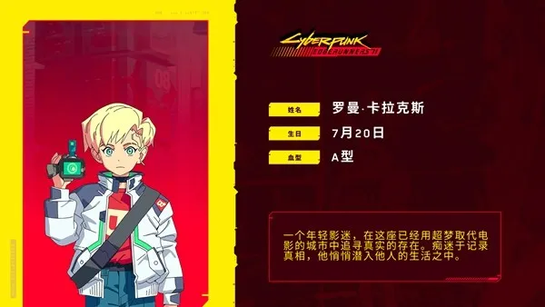 《赛博朋克:边缘行者2》全新预告片发布