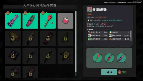 《蟹蟹狂想曲》音乐与肉鸽的创新融合