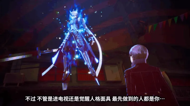《女神异闻录4