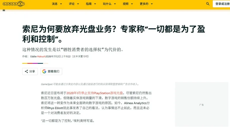 《GTA6》光盘风波引发法国政治讨论