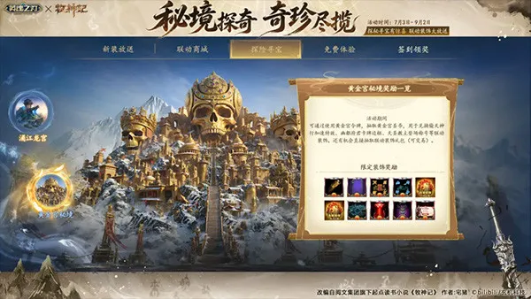 《英魂之刃》×《牧神记》动画联动开启
