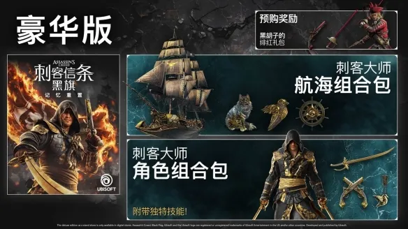 《刺客信条黑旗重制版》版本对比