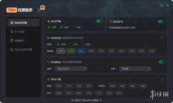 《TBH:塔斯克巴英雄》7月最新适配观星工具