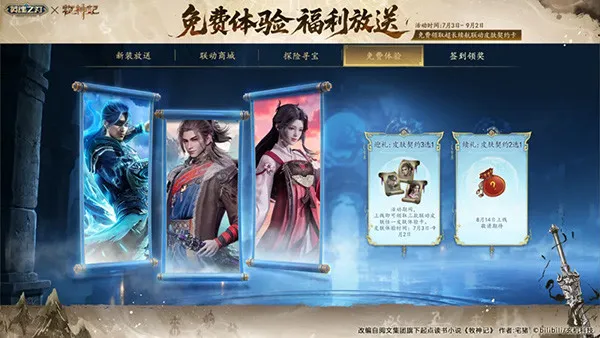 《英魂之刃》×《牧神记》动画联动开启